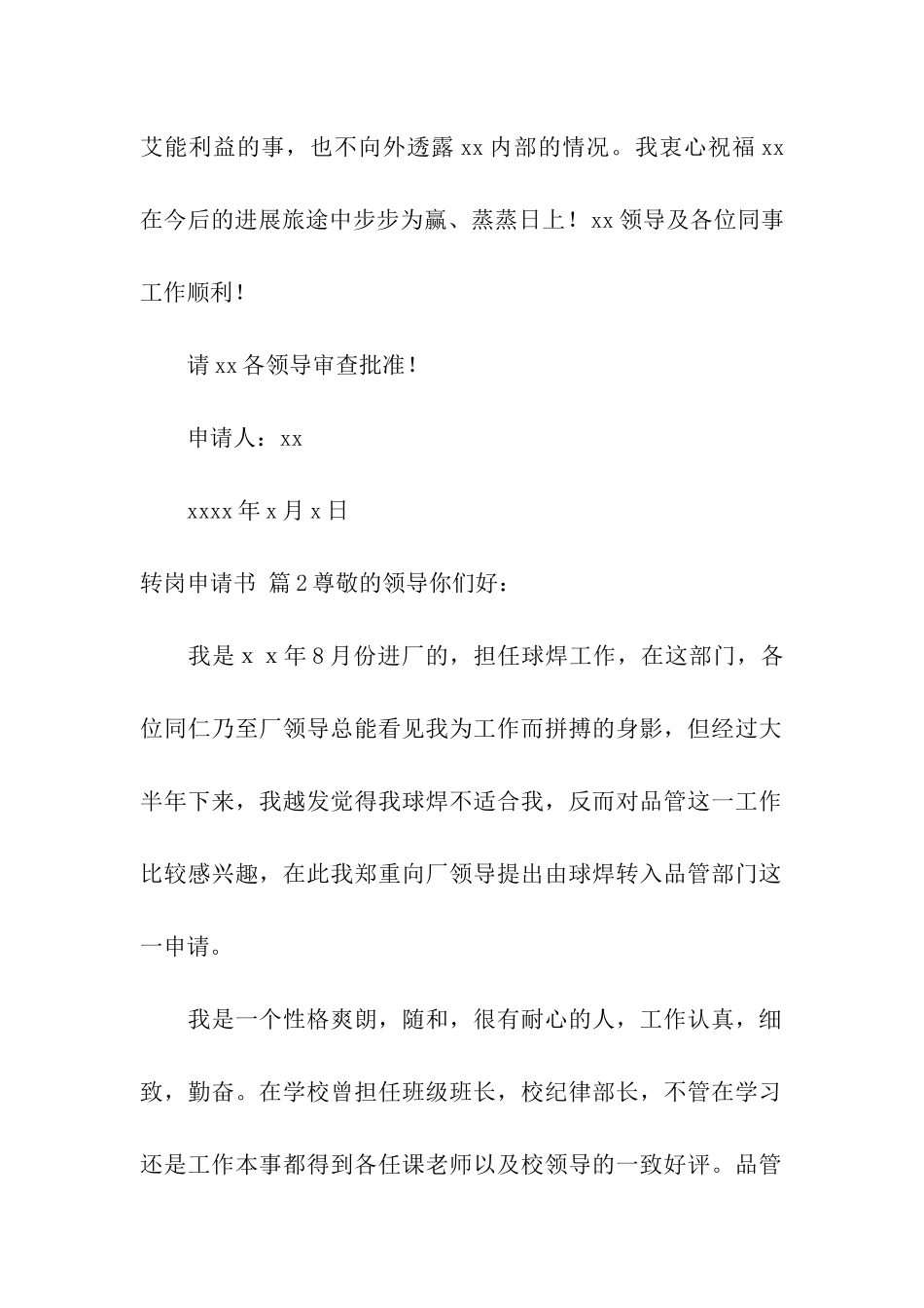 转岗申请书汇编6篇_第2页