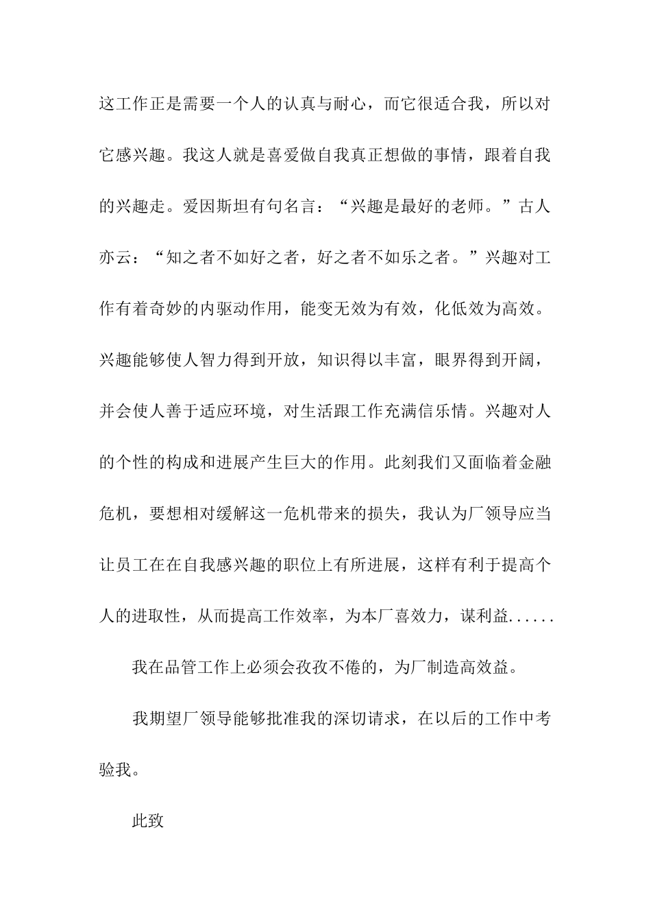 转岗申请书汇编6篇_第3页