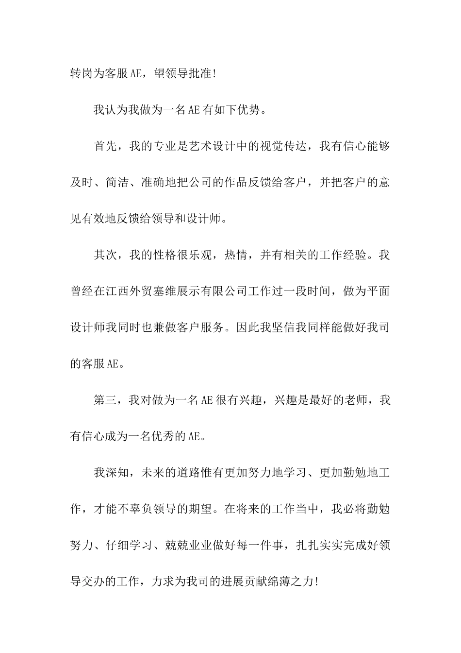 转岗申请书简洁_第2页