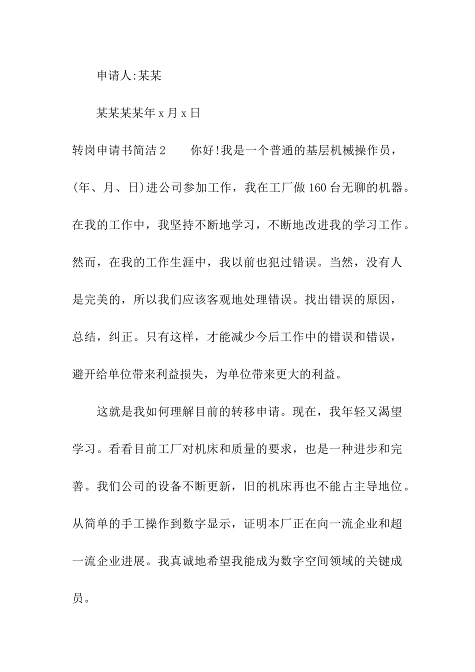 转岗申请书简洁_第3页