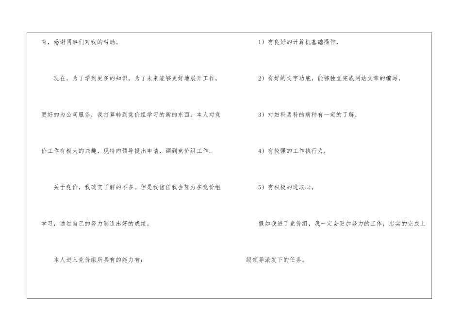 转岗申请书集合八篇_第2页