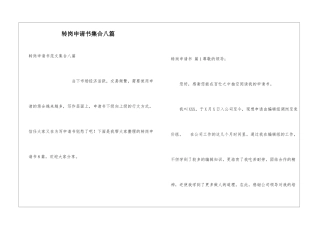 转岗申请书集合八篇