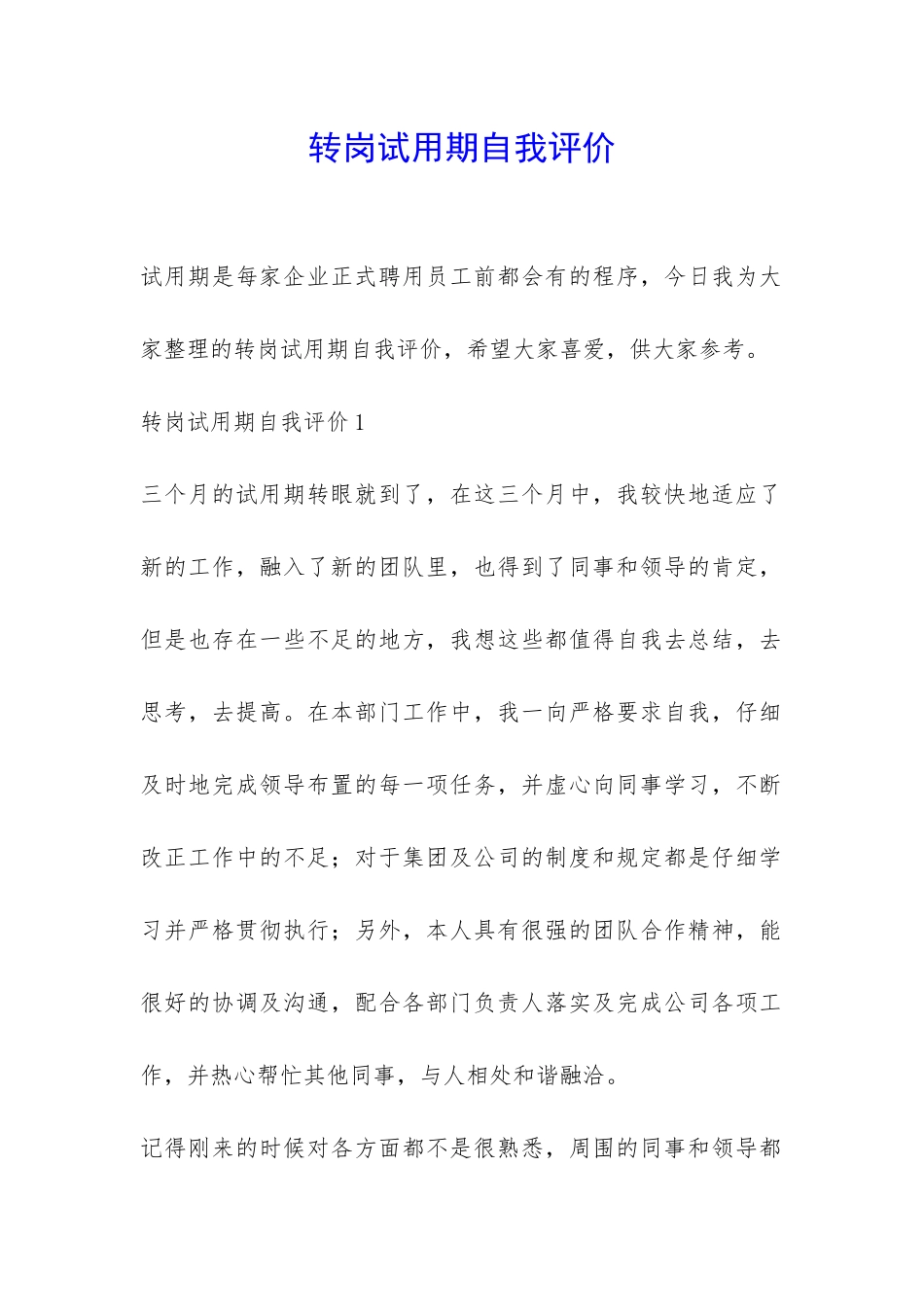 转岗试用期自我评价-_第1页