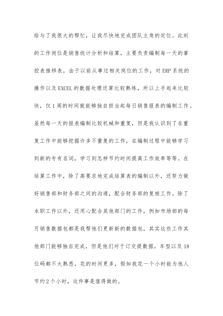 转岗试用期自我评价-_第2页