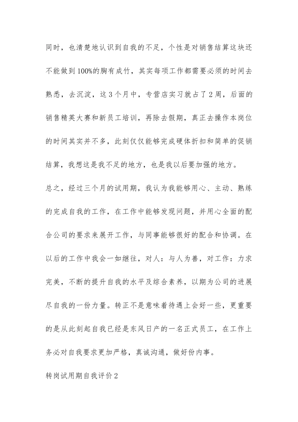 转岗试用期自我评价-_第3页