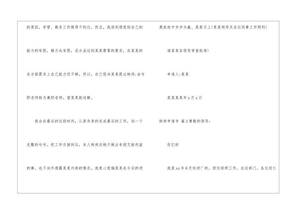 转岗申请书集锦9篇_第2页