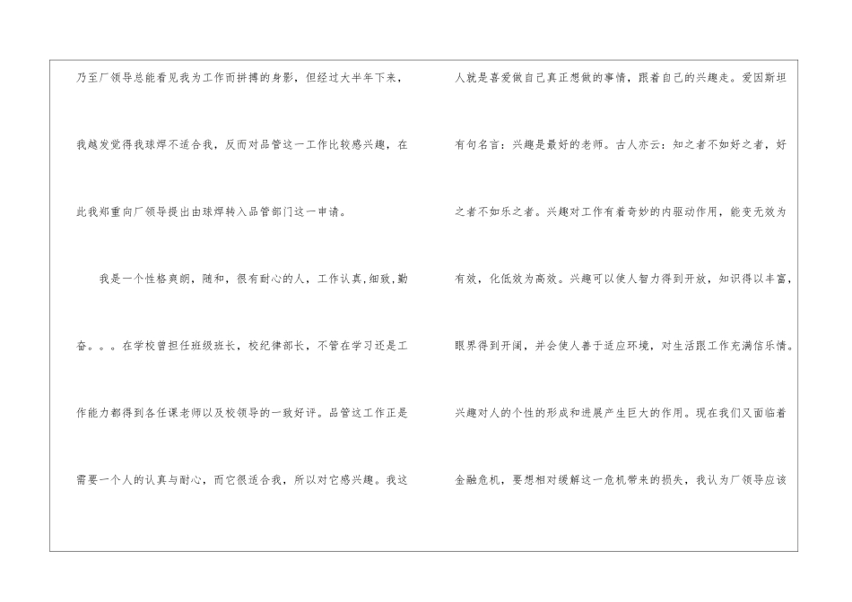 转岗申请书集锦9篇_第3页