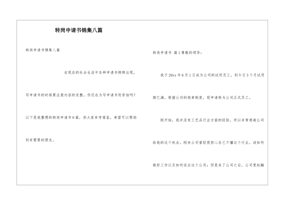 转岗申请书锦集八篇_第1页