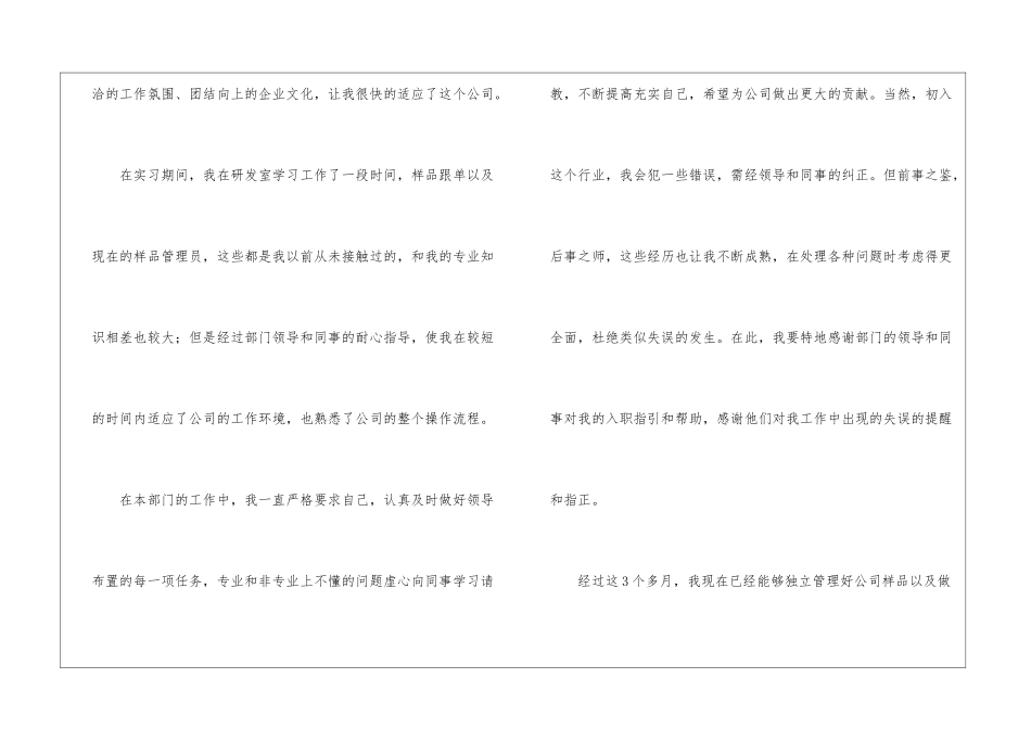 转岗申请书锦集八篇_第2页