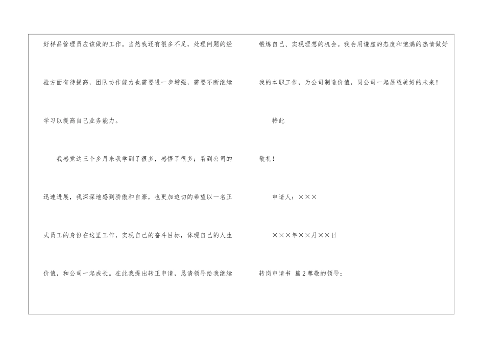 转岗申请书锦集八篇_第3页