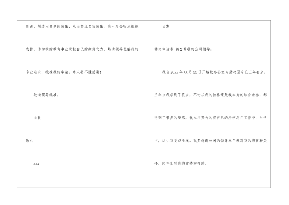 转岗申请书集合六篇_第3页