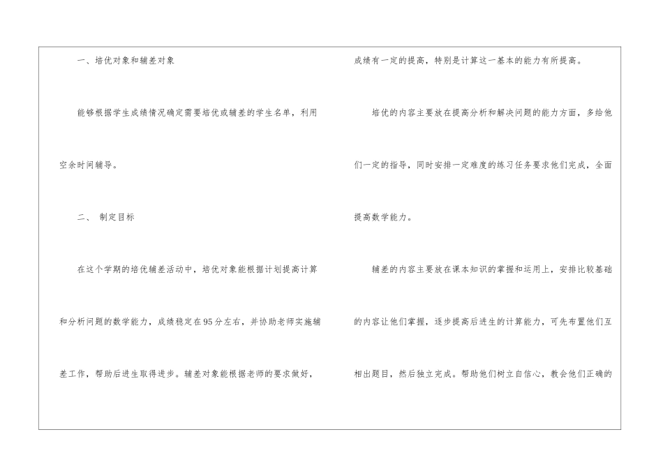转差工作计划8篇_第2页