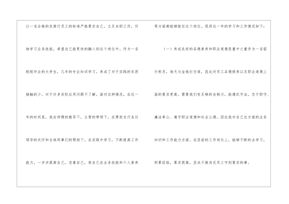 转岗的申请书集合六篇_第2页
