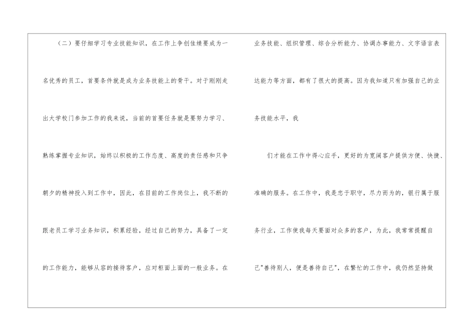 转岗的申请书集合六篇_第3页