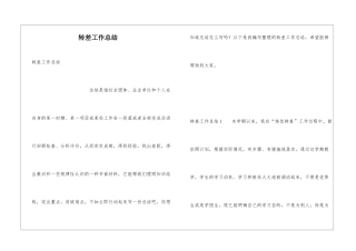 转差工作总结