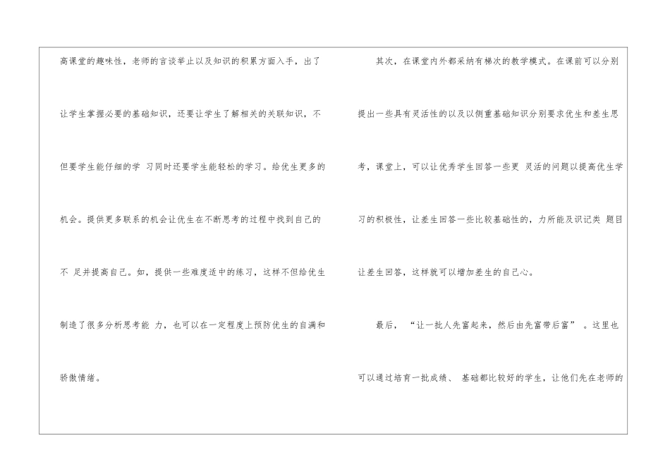 转差工作计划汇编5篇_第3页