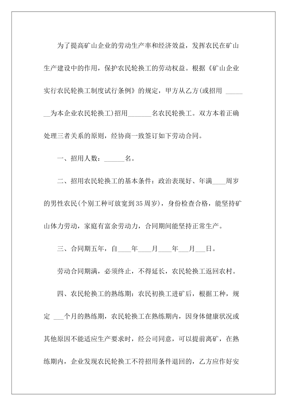 转换工劳动合同协议转签劳动合同申请书转劳动合同申请_第3页