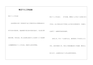 转正个人工作总结