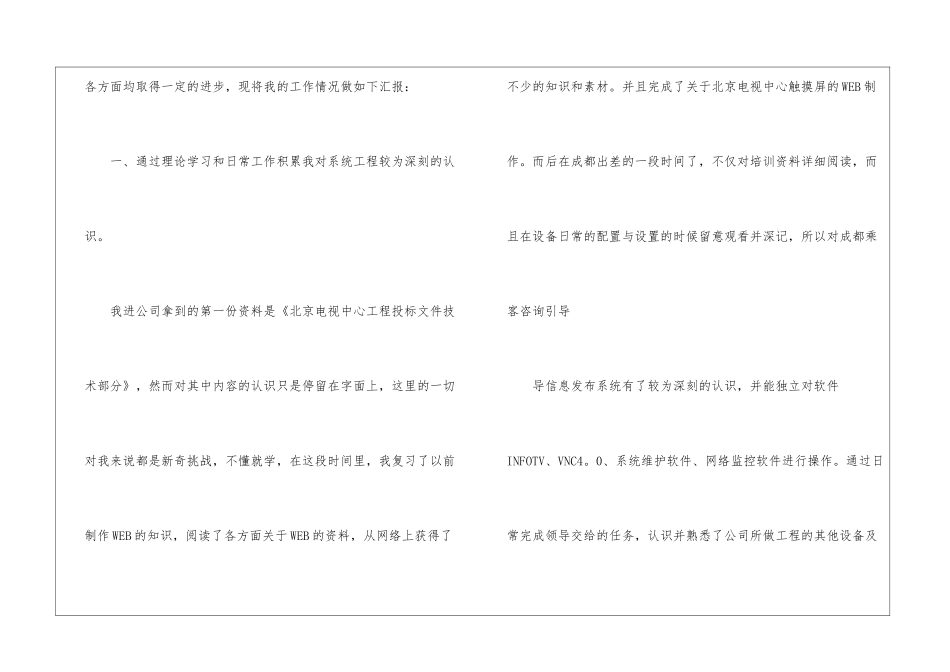 转正个人工作总结(15篇)_第2页