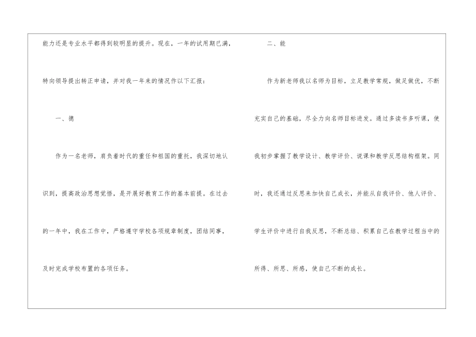 转正个人工作总结3篇_第2页