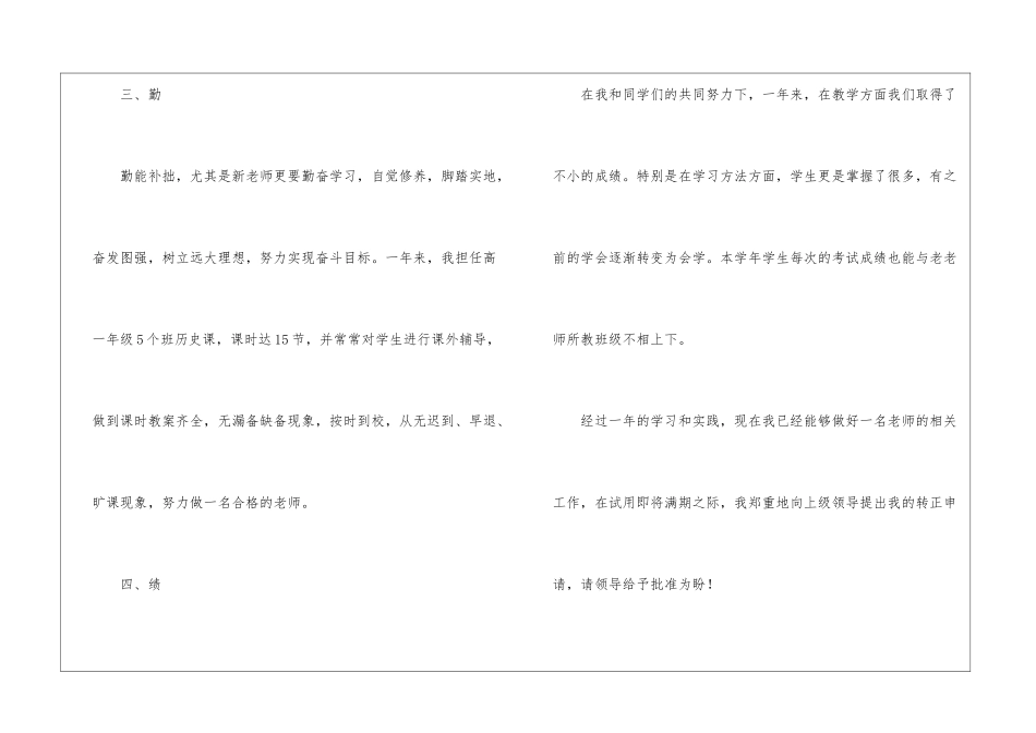 转正个人工作总结3篇_第3页