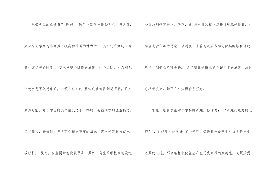 转差工作计划6篇_第2页