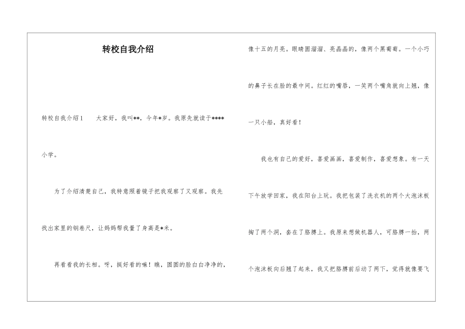 转校自我介绍_第1页
