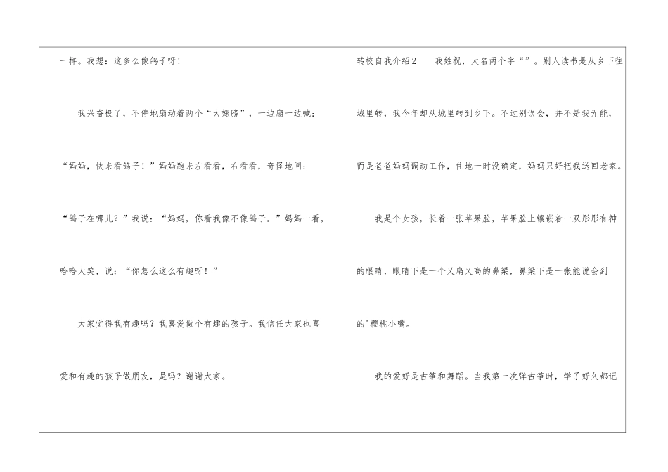 转校自我介绍_第2页