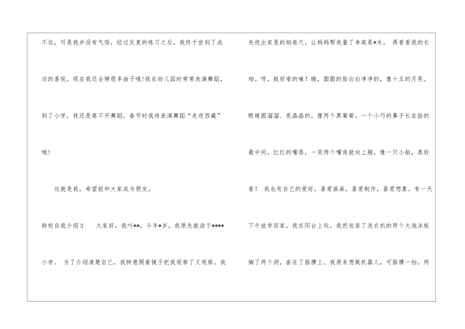 转校自我介绍_第3页