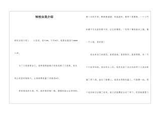 转校自我介绍