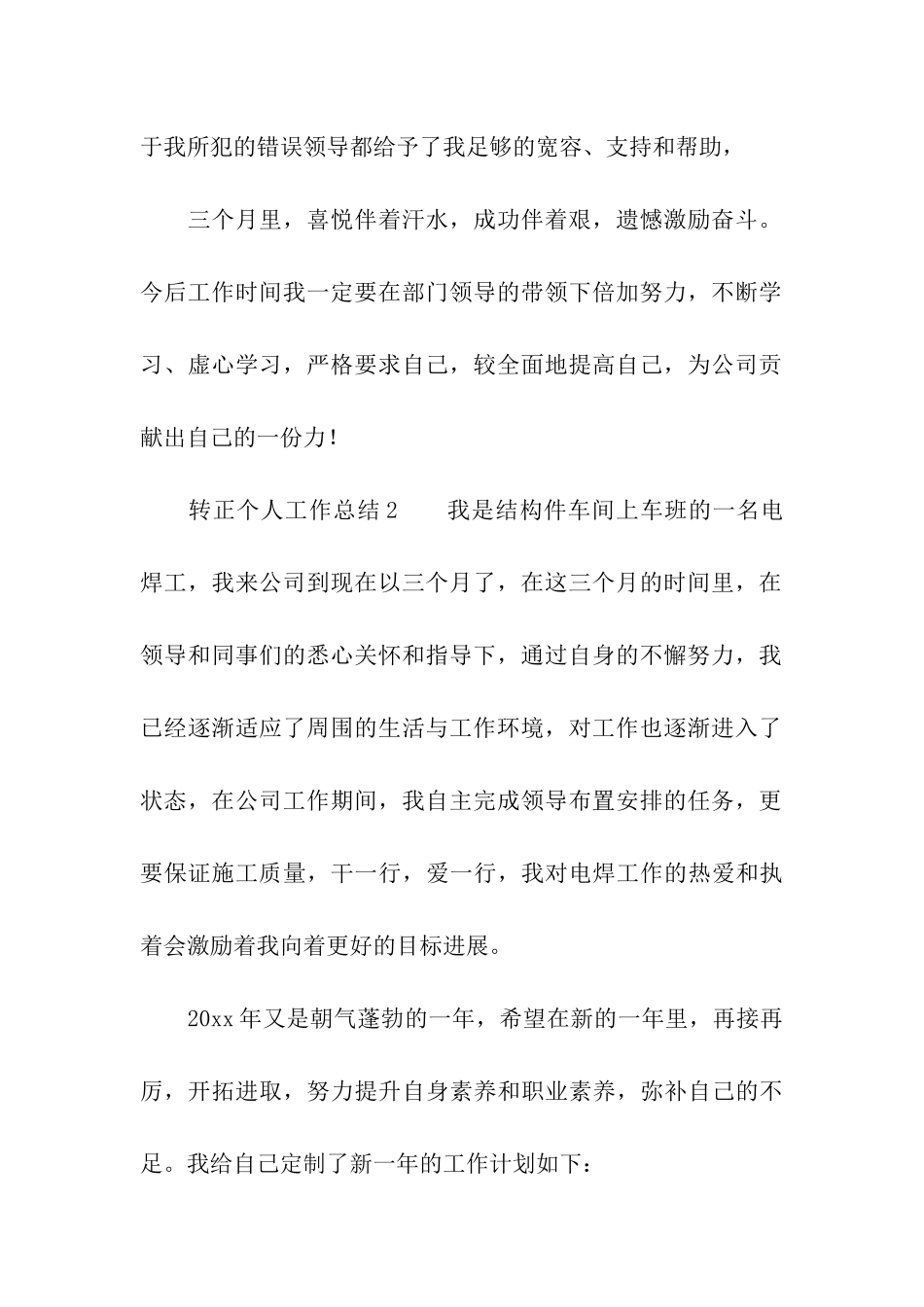 转正个人工作总结(通用6篇)_第2页