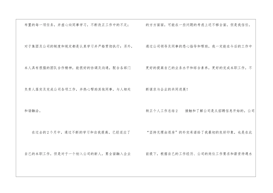 转正个人工作总结15篇_第2页