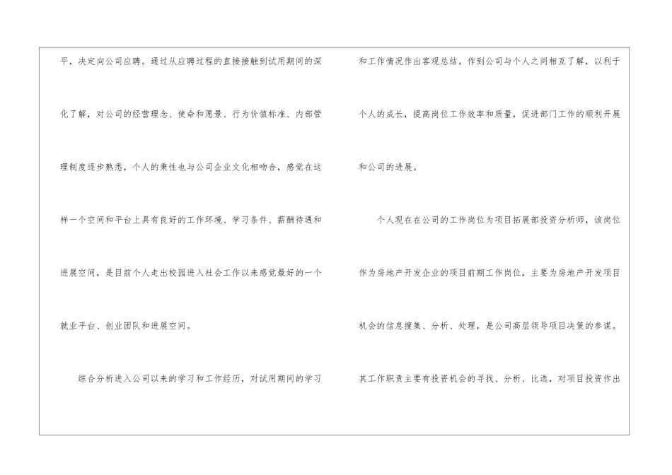 转正个人工作总结15篇_第3页