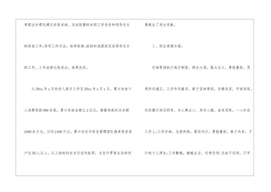 转正个人工作总结8篇_第3页