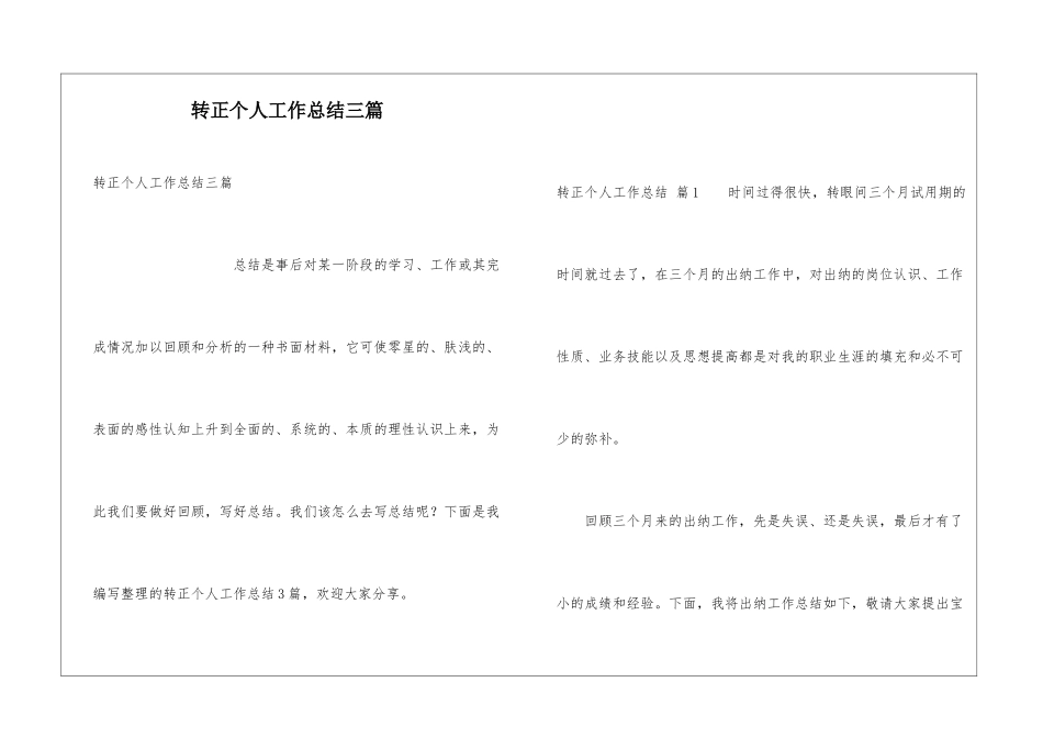 转正个人工作总结三篇_第1页