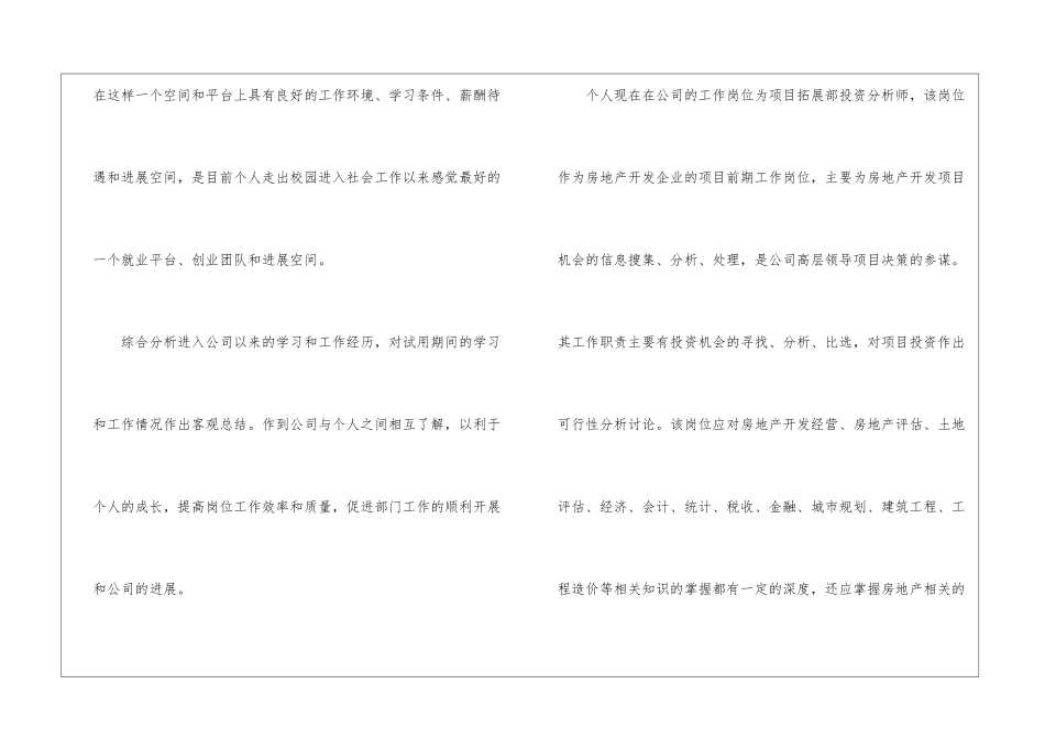 转正个人工作总结4篇_第2页