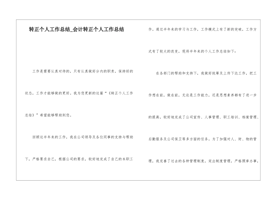 转正个人工作总结会计转正个人工作总结_第1页