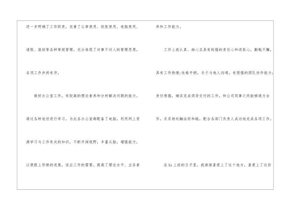 转正个人工作总结会计转正个人工作总结_第2页
