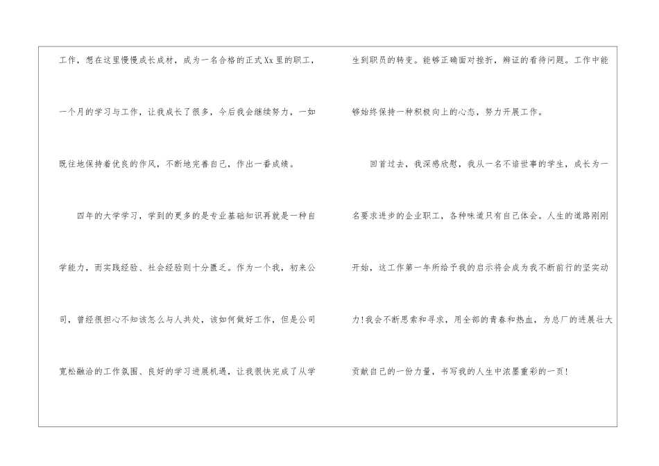 转正个人工作总结会计转正个人工作总结_第3页