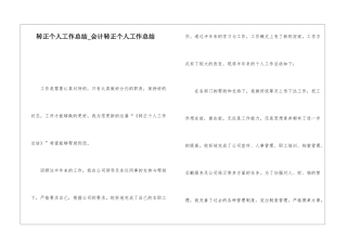 转正个人工作总结会计转正个人工作总结