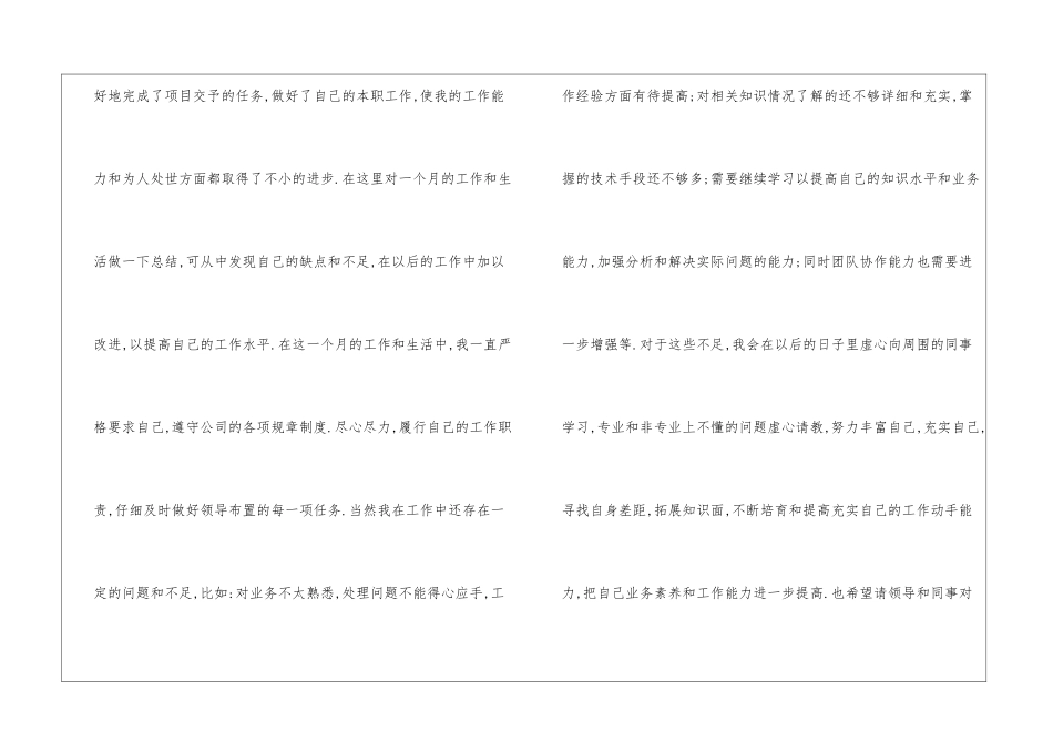 转正个人工作总结范文销售转正个人工作总结范文_第2页