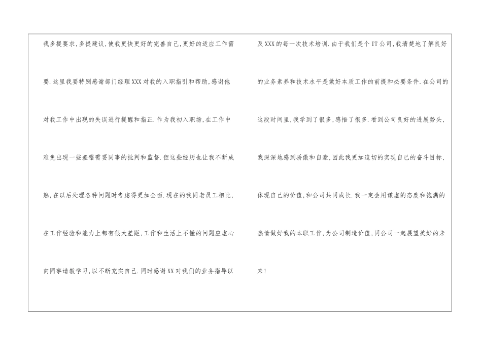 转正个人工作总结范文销售转正个人工作总结范文_第3页