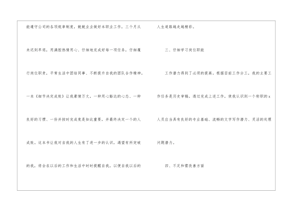 转正个人工作总结九篇_第3页