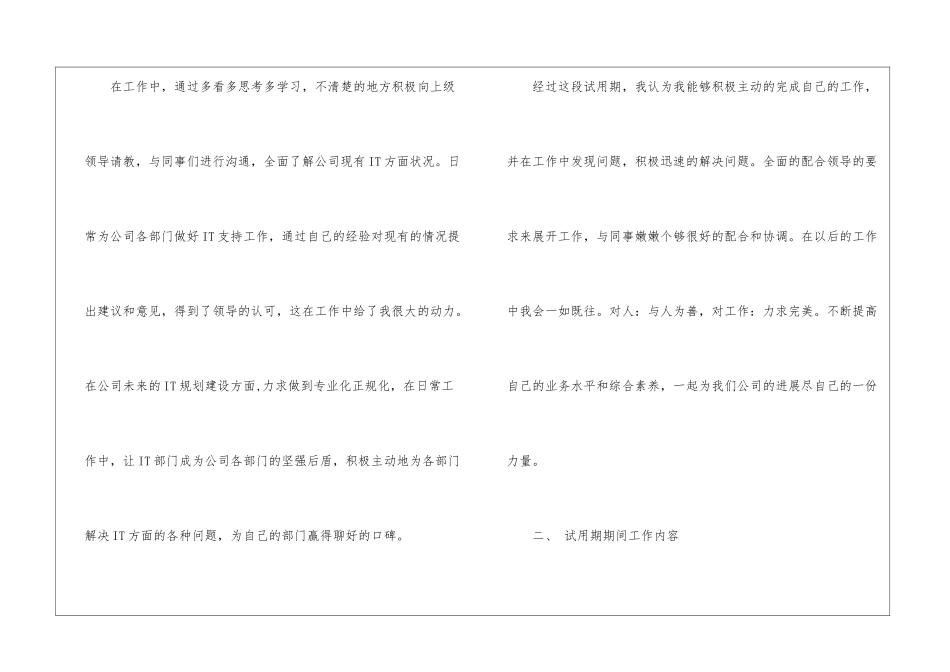 转正个人工作总结汇编六篇_第2页