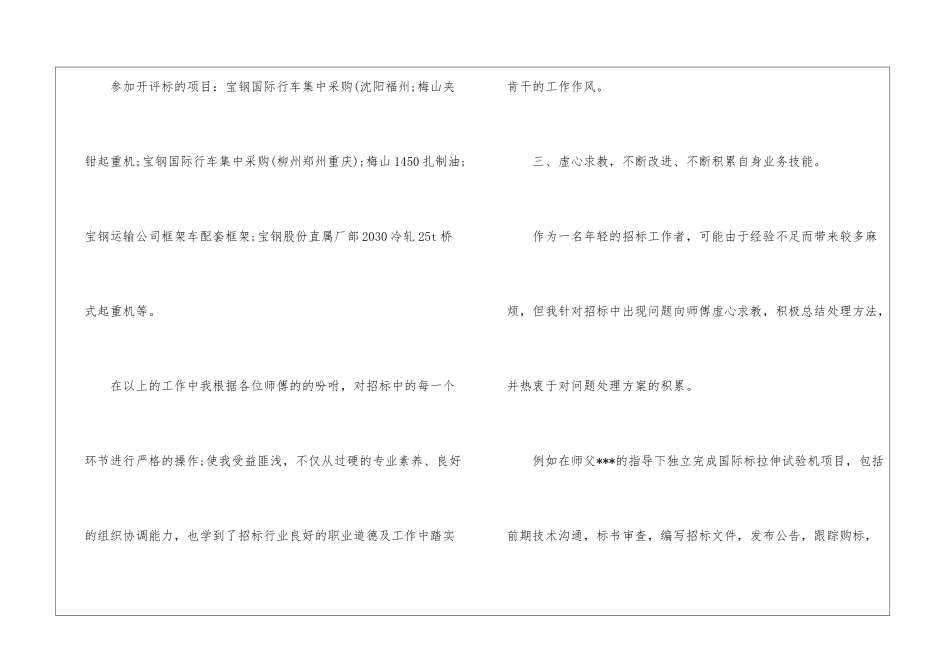 转正个人总结怎么写_第3页