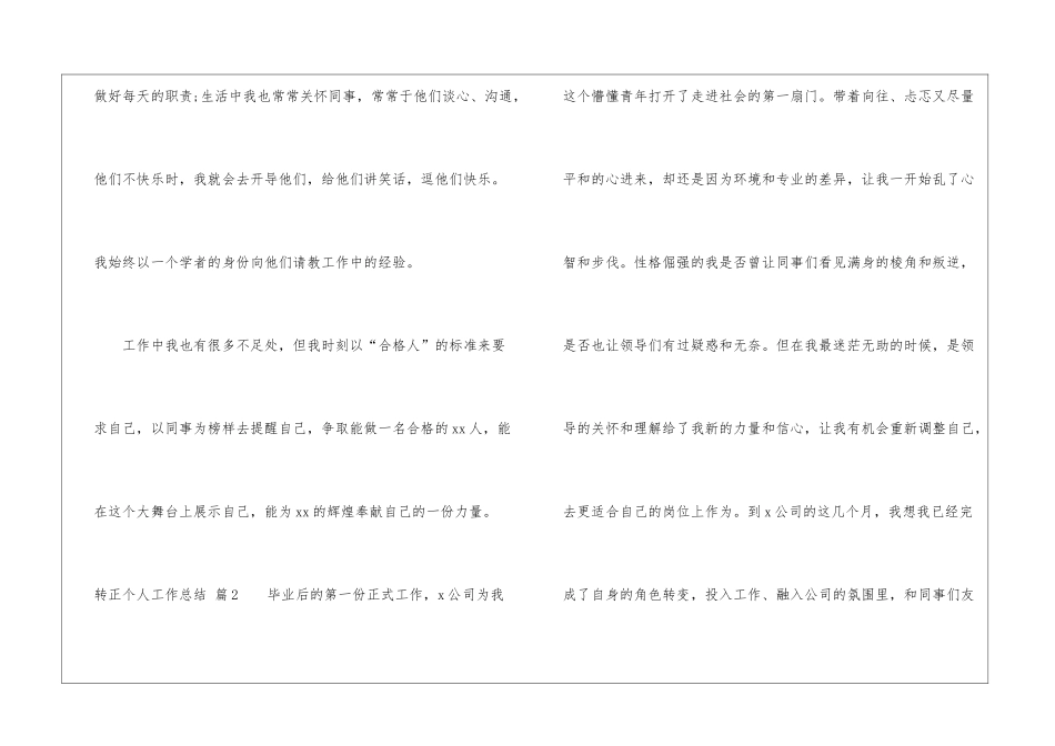 转正个人工作总结集锦7篇_第3页