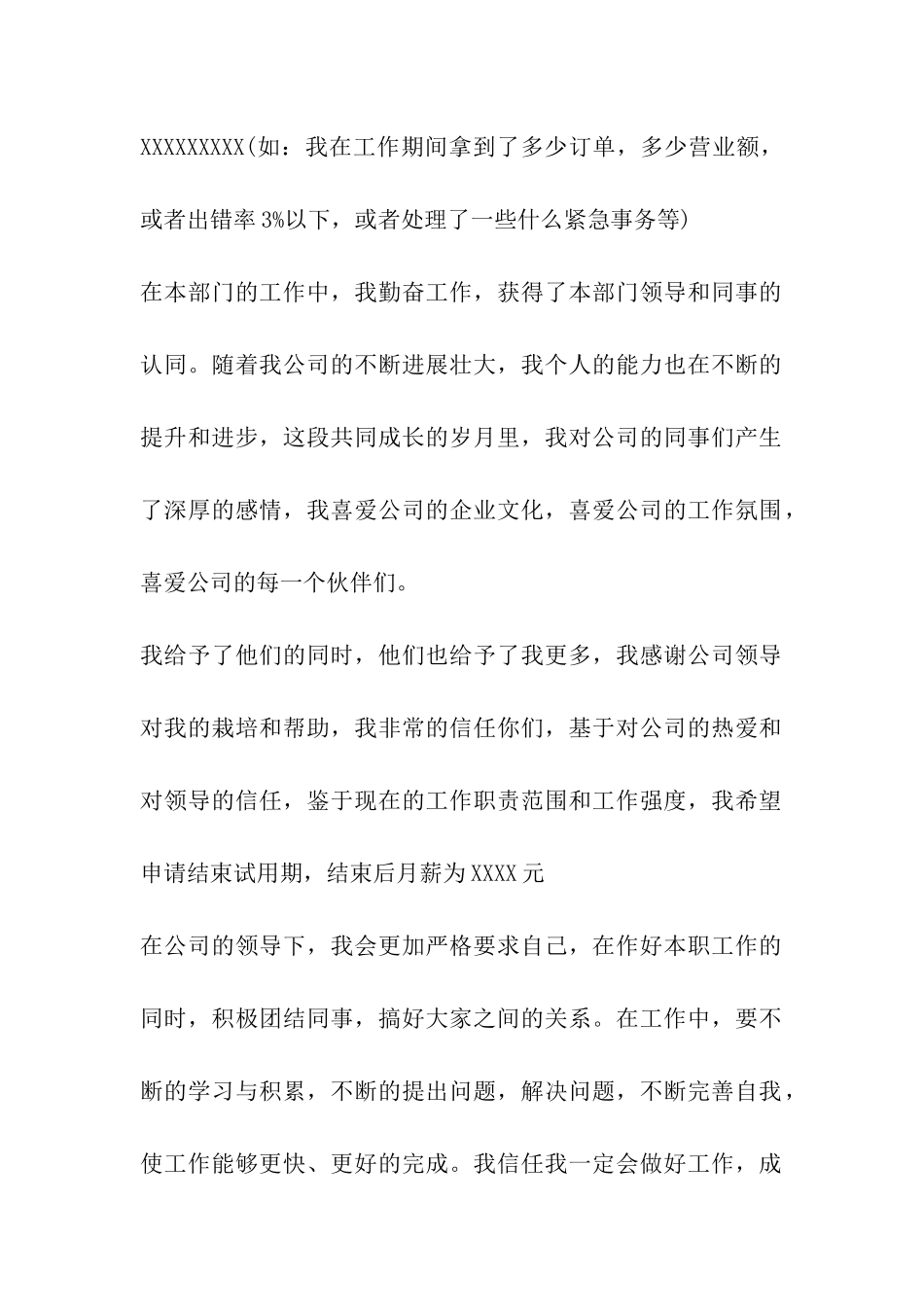 转正加薪的申请报告_第2页