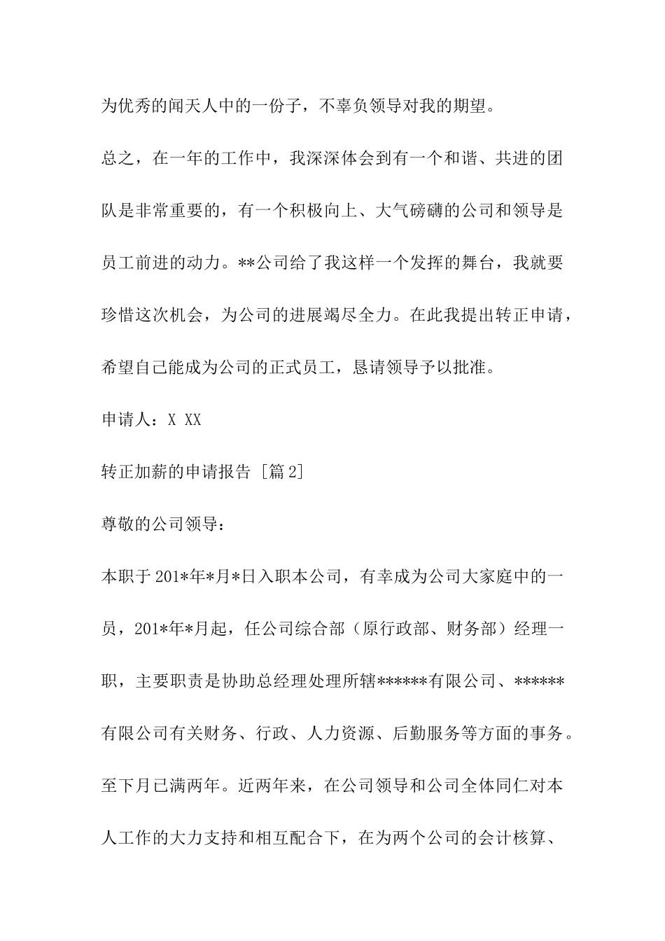 转正加薪的申请报告_第3页