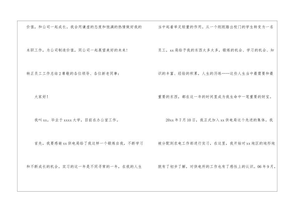 转正员工工作总结_第3页