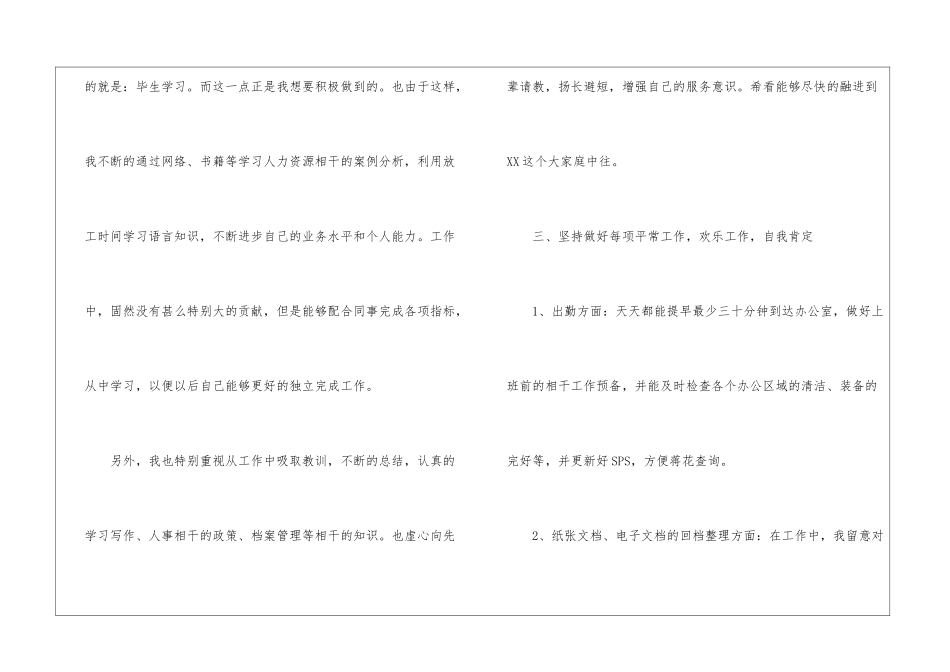 转正后工作计划4篇_第3页